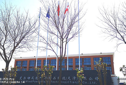 艾爾姆風能葉片制品公司