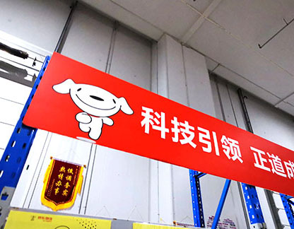 康平為武漢京東亞洲一號庫冷庫二期技術(shù)升級