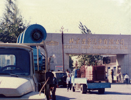 北京吉普車制造有限公司