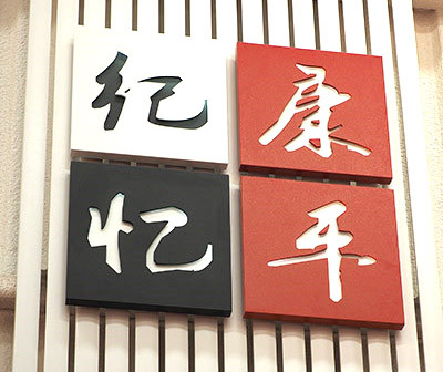 康平暖風(fēng)機(jī)的工業(yè)回眸