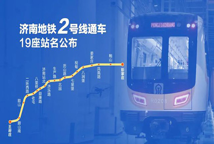 濟南地鐵2號線車輛段